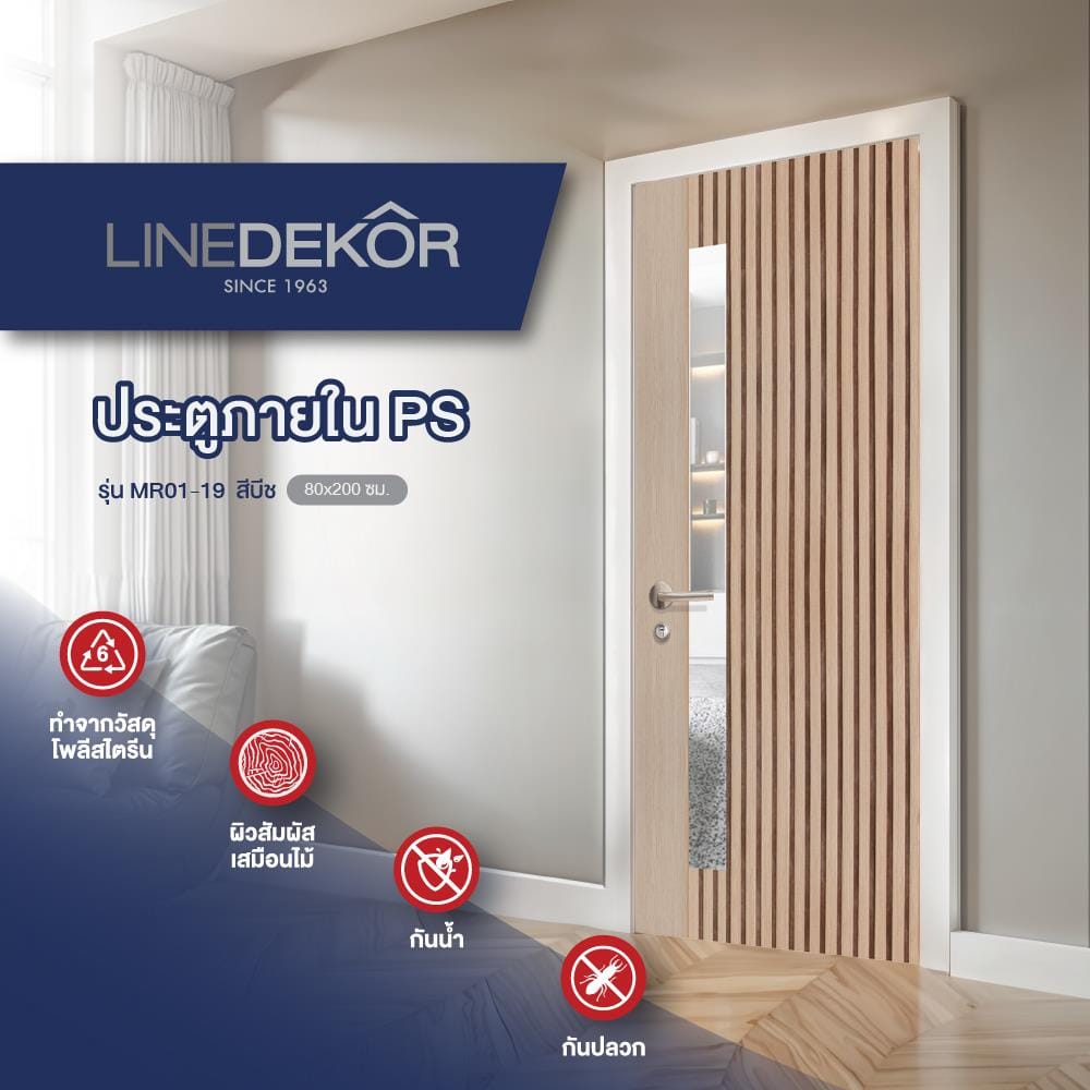 ประตูภายในโพลีสไตรีน ไม่เจาะลูกบิด LINEDEKOR ONE FIFTH 90x200 ซม. สีบีช