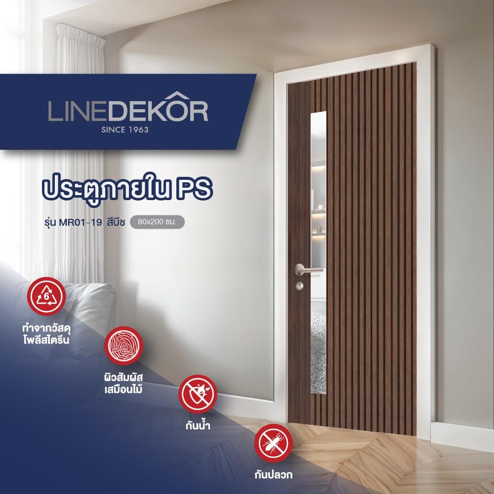 ประตูภายในโพลีสไตรีน ไม่เจาะลูกบิด LINEDEKOR ONE FIFTH 90x200 ซม. สีโรสวู้ด