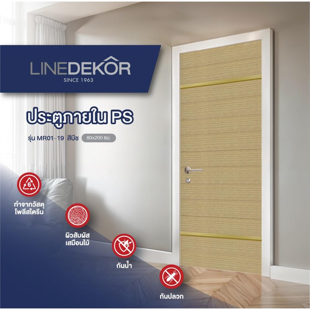 ประตูภายในโพลีสไตรีน ไม่เจาะลูกบิด LINEDEKOR DTD01G 80x200 ซม. สีบีชด้าน