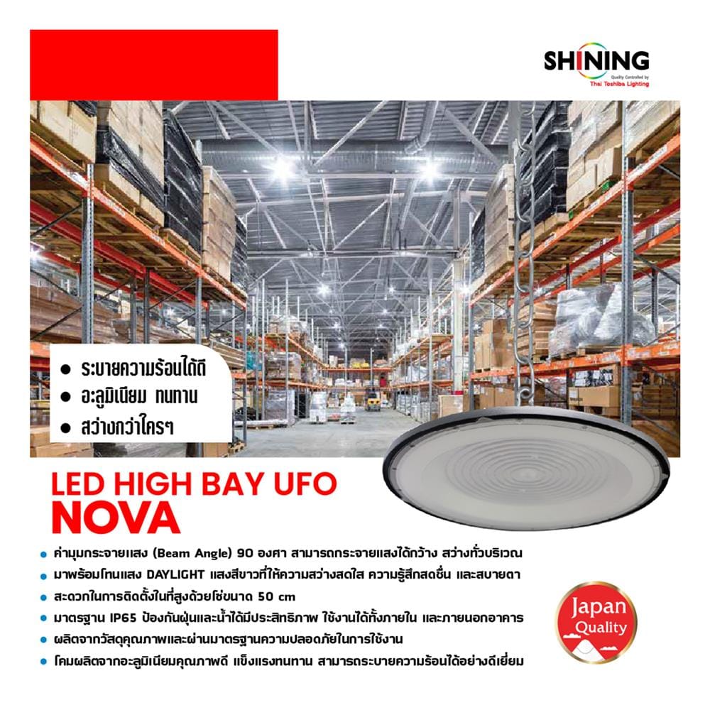 โคมไฮเบย์ LED SHINING NOVA 100 วัตต์ DAYLIGHT สีดำ