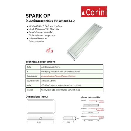 โคมฝังฝ้า CARINI SPARK OP DE 2X120 ซม. สีใส_2