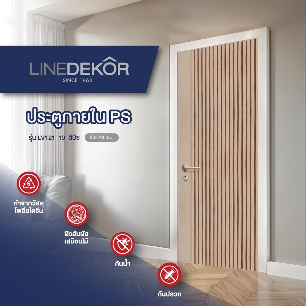 ประตูภายในโพลีสไตรีน ไม่เจาะลูกบิด LINEDEKOR VETICAL 80x200 ซม. สีบีช
