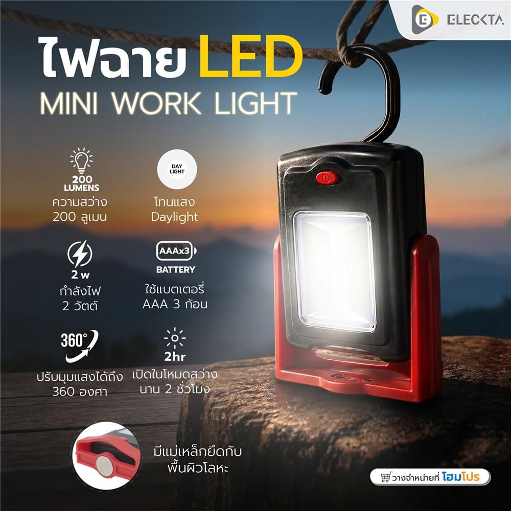 ไฟฉาย LED MINI WORK LIGHT ELECKTA EL-196-1 200 ลูเมน 2 วัตต์ DAYLIGHT