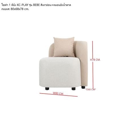 โซฟา KONCEPT KC-PLAY 19237763 สีเทา_5
