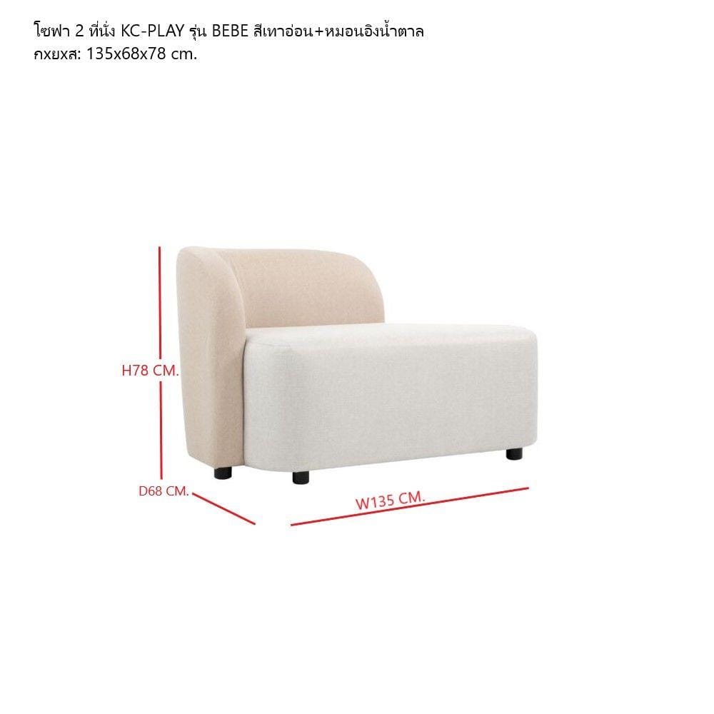 โซฟา 2 ที่นั่ง KONCEPT KC-PLAY 19237764 สีเทา