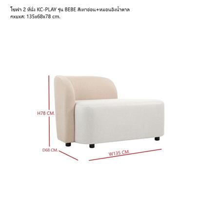 โซฟา 2 ที่นั่ง KONCEPT KC-PLAY 19237764 สีเทา_4