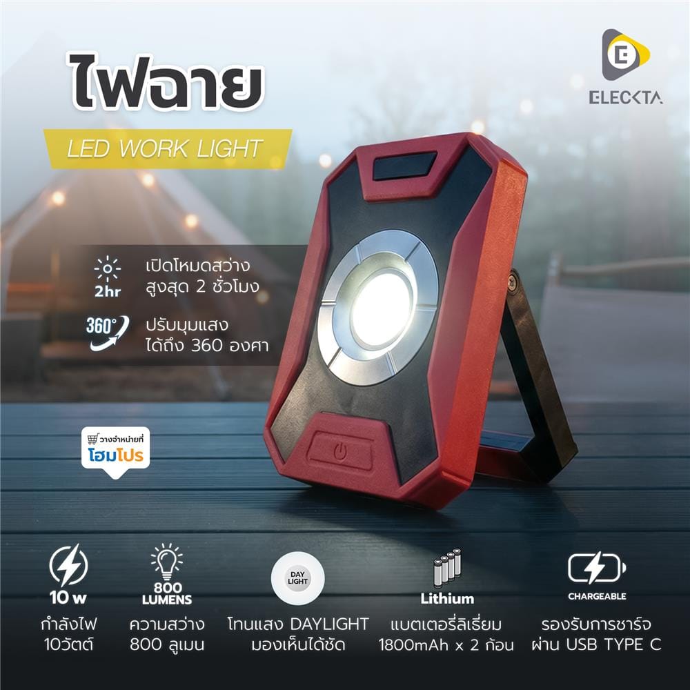ไฟฉาย LED WORK LIGHT ELECKTA EL-289 800 ลูเมน 10 วัตต์ DAYLIGHT