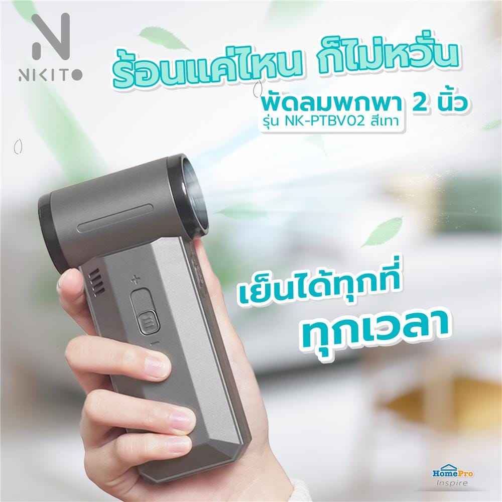 พัดลมพกพา 2 นิ้ว NIKITO NK-PTBV02 สีเทา