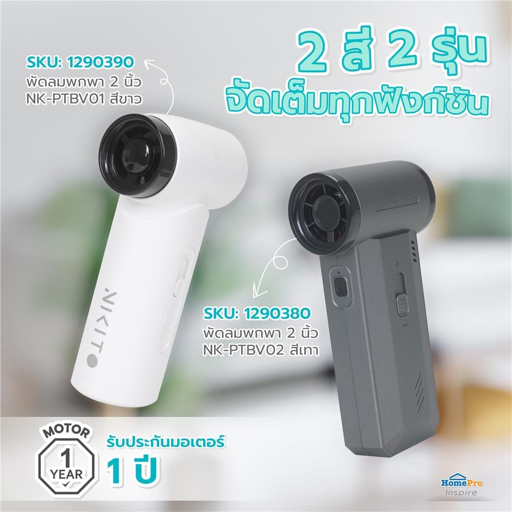 พัดลมพกพา 2 นิ้ว NIKITO NK-PTBV02 สีเทา