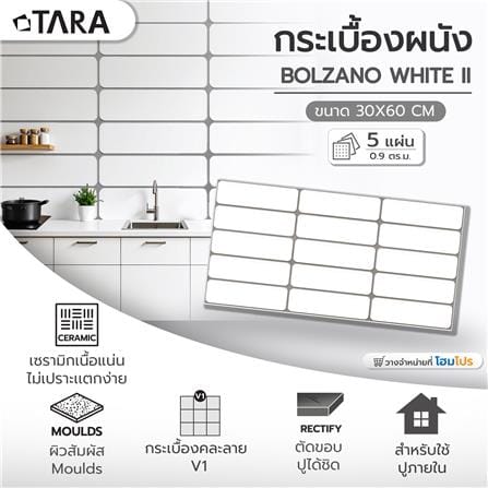 กระเบื้องผนังเซรามิก 30x60 ซม. TARA โบลซาโน ไวท์ II A 0.9 ตร.ม._6