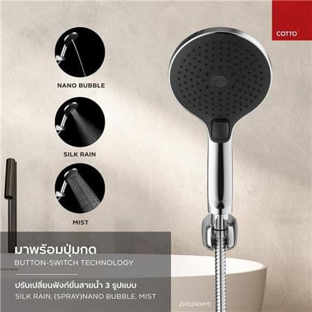 ชุดฝักบัวสายอ่อน 3 ระดับ COTTO ZH024GG(HM)_2