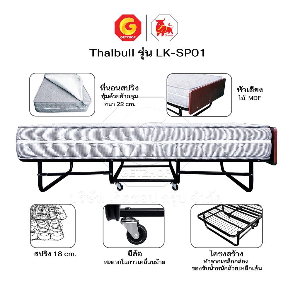 เตียงพับพร้อม TOPPER THAIBULL LK-SP01 90X195X50 ซม.