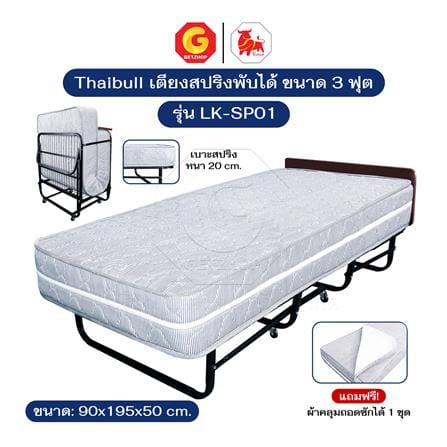 เตียงพับพร้อม TOPPER THAIBULL LK-SP01 90X195X50 ซม._4