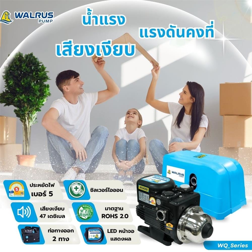ปั๊มน้ำอัตโนมัติ WALRUS PUMP WQ200BC 180 วัตต์