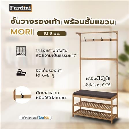 ชั้นวางรองเท้า พร้อมชั้นแขวน FURDINI MORI 83.5 ซม. สี NATURAL_7