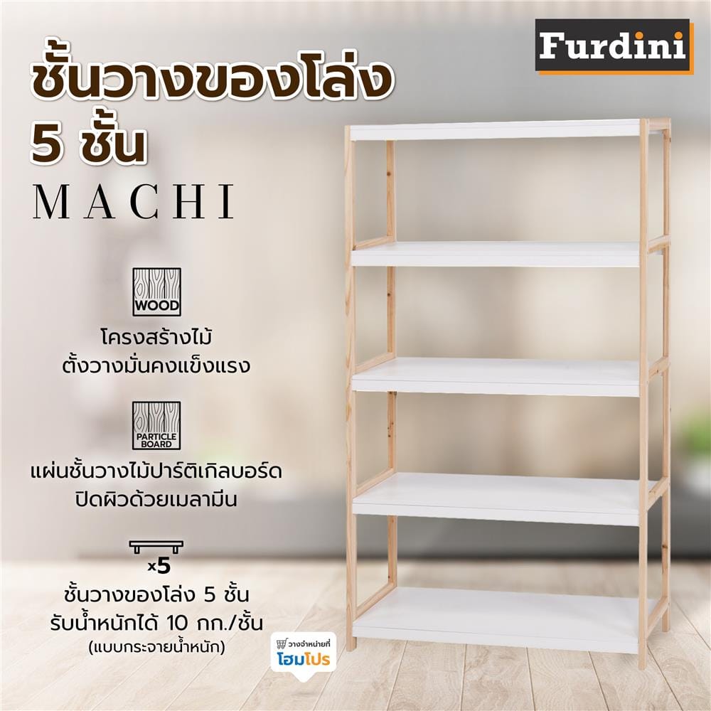 ชั้นวางของโล่ง 5 ชั้น FURDINI MACHI 83.5 ซม. สี NATURAL/ขาว