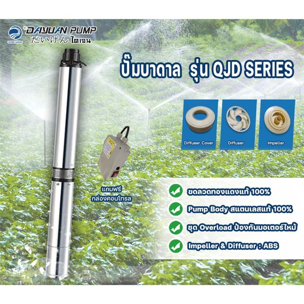 ปั๊มบาดาล บ่อ 4 นิ้ว DAYUAN PUMP 4QJD2-60/11-1C 750 วัตต์