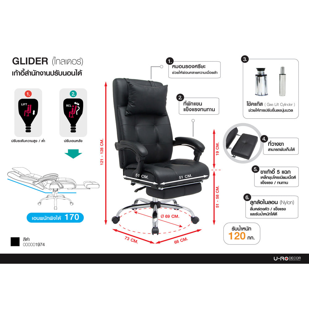 เก้าอี้สำนักงาน U-RO DECOR GLIDER สีดำ