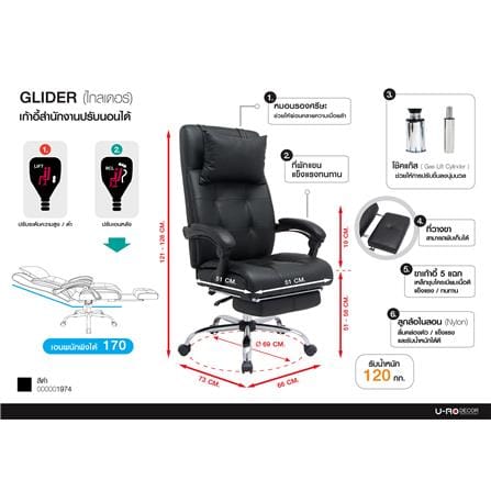 เก้าอี้สำนักงาน U-RODECOR GLIDER สีดำ_12