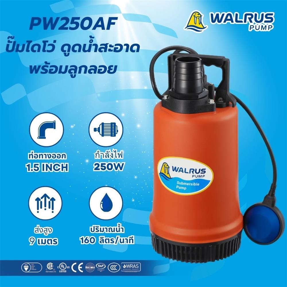 ปั๊มจุ่มน้ำสะอาด WALRUS PUMP PW250AF 250 วัตต์