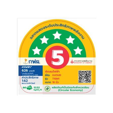 พัดลมตั้งโต๊ะ 16 นิ้ว HATARI T16M1 สีแซนด์_3