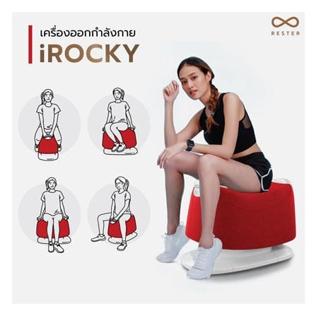 เครื่องออกกำลังกายไฟฟ้า RESTER IROCKY RST-603 สีแดง_1