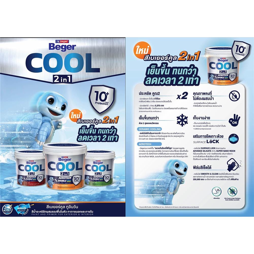 สีน้ำทาฝ้า ขนิดด้าน BEGER COOL 2 IN 1 CC777 สีขาว 5 แกลลอน