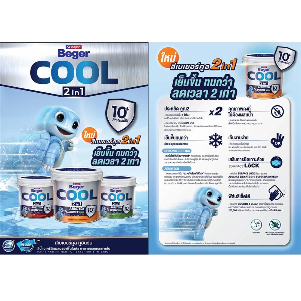 สีน้ำทาฝ้า ขนิดด้าน BEGER COOL 2 IN 1 CC999 สีเทา 1 แกลลอน