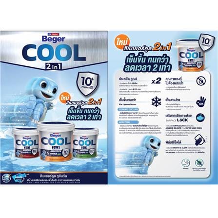 สีน้ำทาฝ้า ขนิดด้าน BEGER COOL 2 IN 1 CC999 สีเทา 1 แกลลอน_2