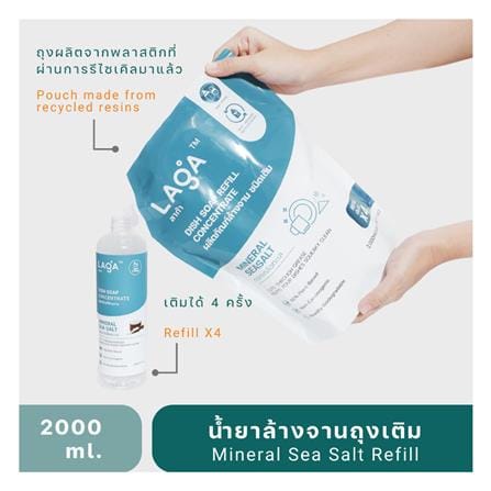 รีฟิลน้ำยาล้างจานชนิดเข้มข้น LAGA สูตรธรรมชาติ 2000 มล. กลิ่นดอกเกลือทะเล_1