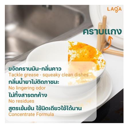 รีฟิลน้ำยาล้างจานชนิดเข้มข้น LAGA สูตรธรรมชาติ 2000 มล. กลิ่นขิงและเลม่อน_3