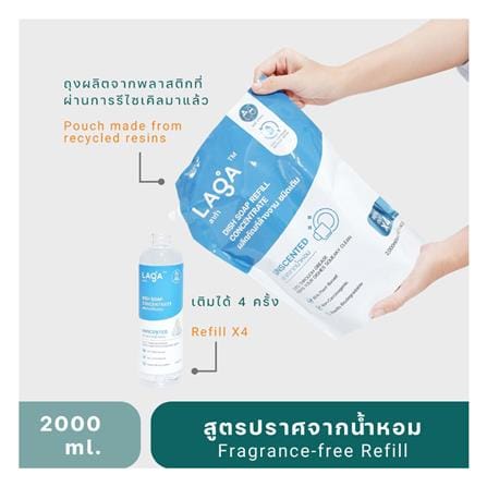 รีฟิลน้ำยาล้างจานชนิดเข้มข้น LAGA สูตรธรรมชาติ 2000 มล. ปราศจากน้ำหอม_1