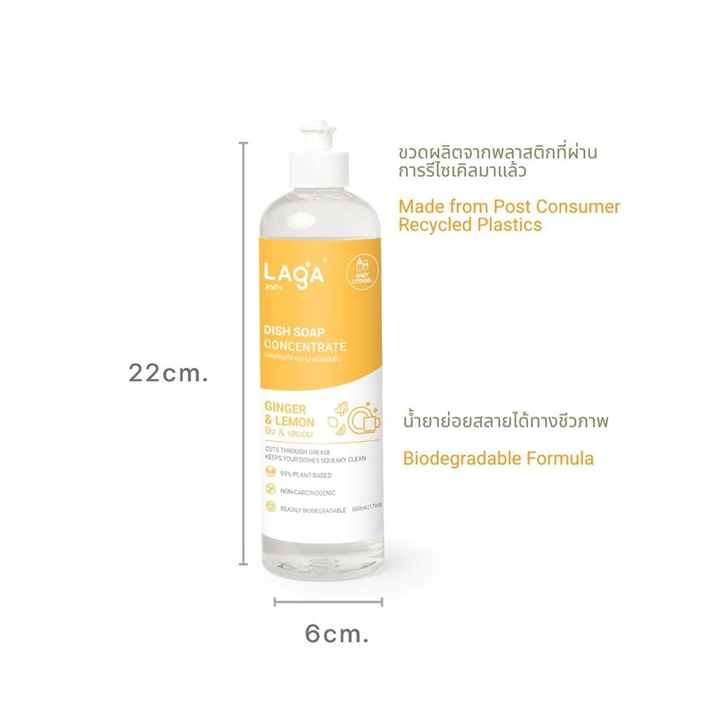 น้ำยาล้างจานชนิดเข้มข้น LAGA สูตรธรรมชาติ 500 มล. กลิ่นขิงและเลม่อน