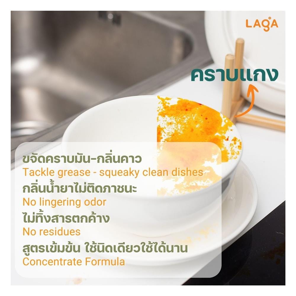 น้ำยาล้างจานชนิดเข้มข้น LAGA สูตรธรรมชาติ 500 มล. กลิ่นขิงและเลม่อน