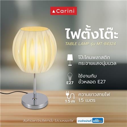 ไฟตั้งโต๊ะ CARINI MT-84324 สีครีม/เงิน_6