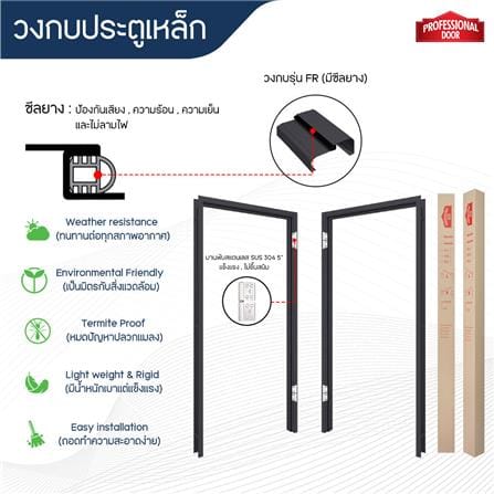 วงกบประตูเหล็ก PROFESSIONAL DOOR FR2RBK 96.4x203.5 ซม. สีเทาเม็ดทราย_2