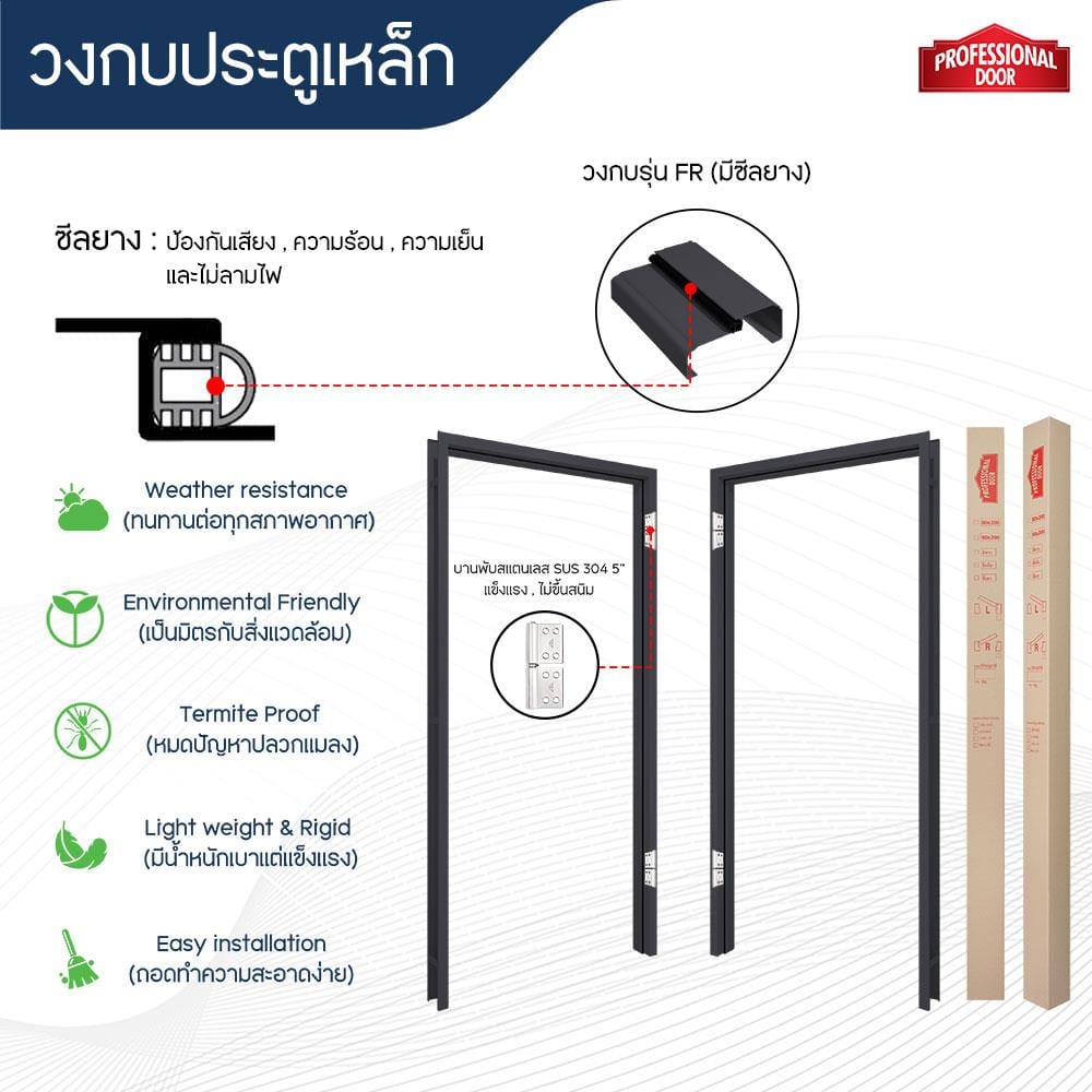 วงกบประตูเหล็ก PROFESSIONAL DOOR FR2LBK 96.4x203.5 ซม. สีเทาเม็ดทราย