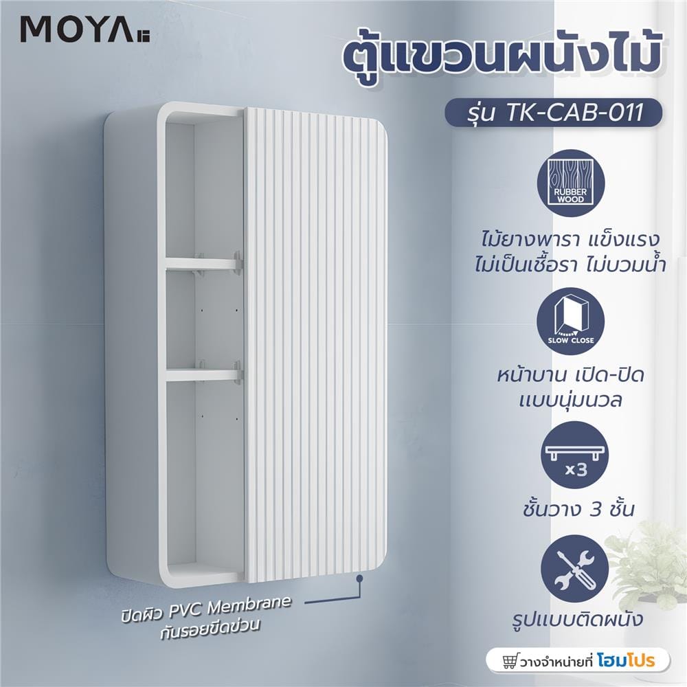 ตู้แขวนผนังไม้ MOYA TK-CAB-011