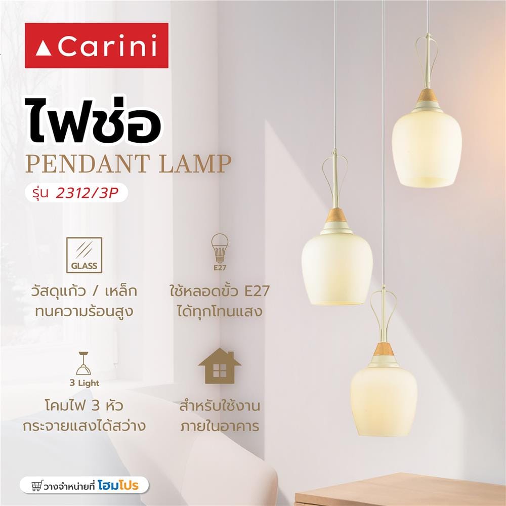 ไฟช่อ CARINI 2312/3P สีขาว/น้ำตาล 3 หัว