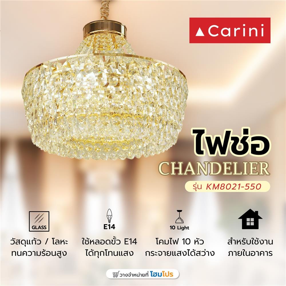 ไฟช่อ CARINI KM8021-550 สีทอง/ใส 10 หัว