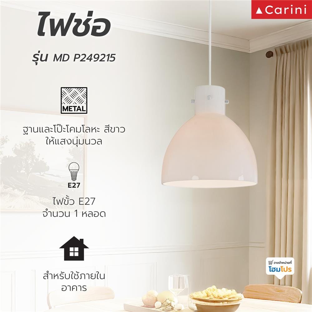 ไฟช่อ CARINI P249215 สีขาว 1 หัว
