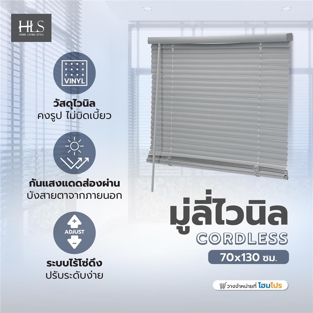 มู่ลี่ไวนิล HOME LIVING STYLE CORDLESS 70x130CM ซม. สีเทา