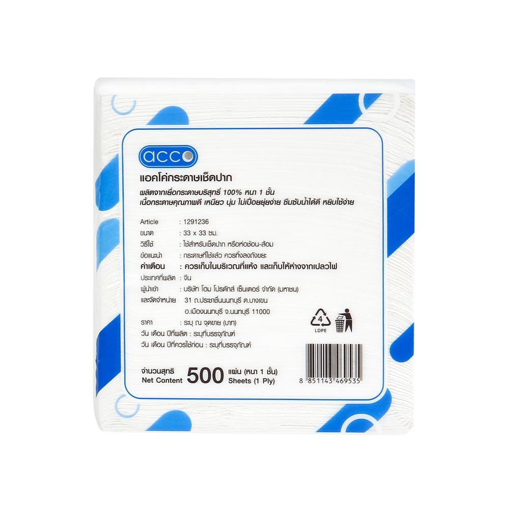 กระดาษเช็ดปาก ACCO 500 แผ่น