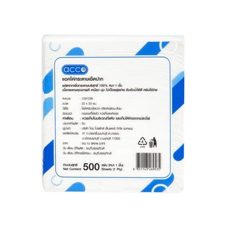 กระดาษเช็ดปาก ACCO 500 แผ่น_2