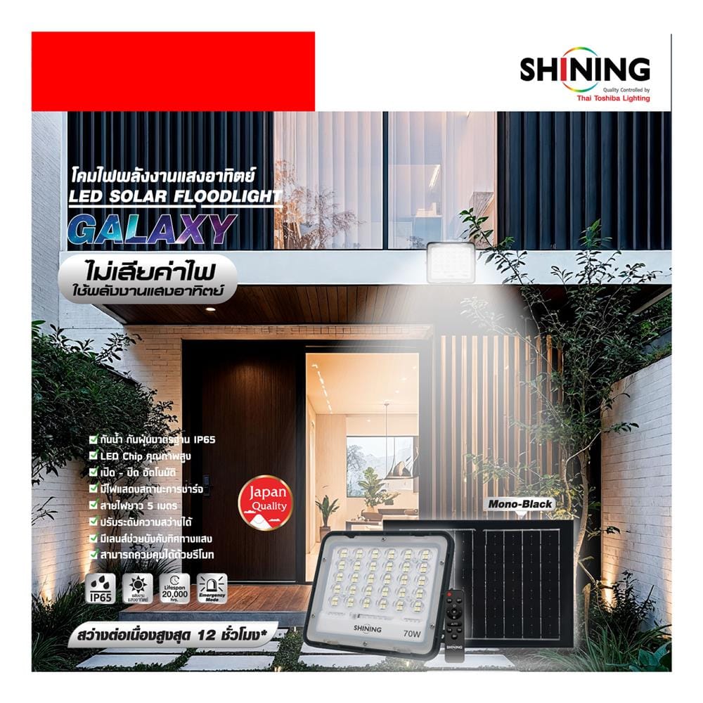 สปอทไลท์ SOLAR SHINING GALAXY 70 วัตต์ WARM WHITE สีดำ