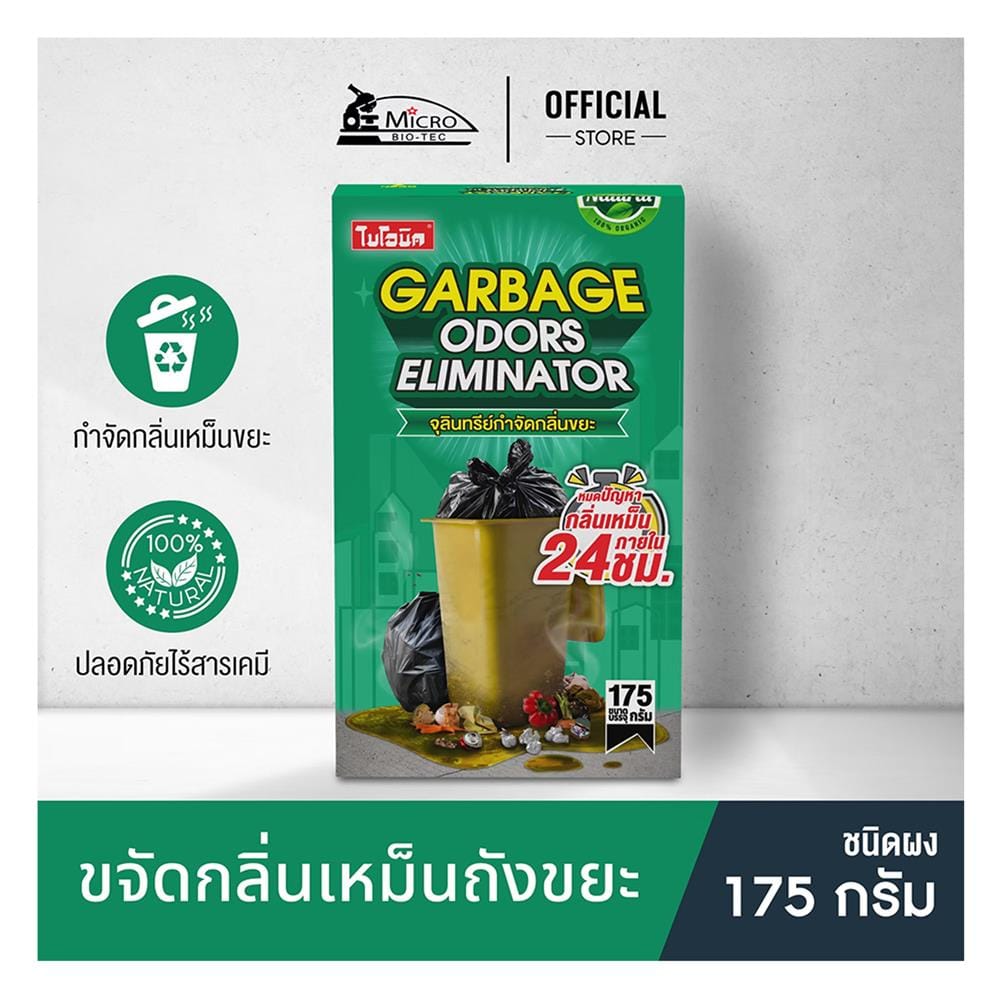 จุลินทรีย์กำจัดกลิ่นขยะ BIONIC 175 กรัม