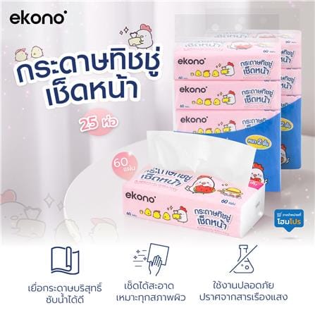 กระดาษเช็ดหน้า EKONO 60 แผ่น 25 ห่อ/1ลัง (ขายยกลัง)_6