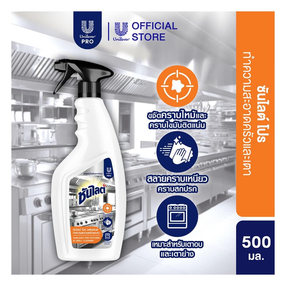สเปรย์ทำความสะอาดครัวและเตา SUNLIGHT 500 มล.