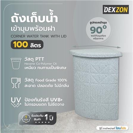 ถังเก็บน้ำเข้ามุมพร้อมฝา DEXZON 100 ลิตร สีเทา_5