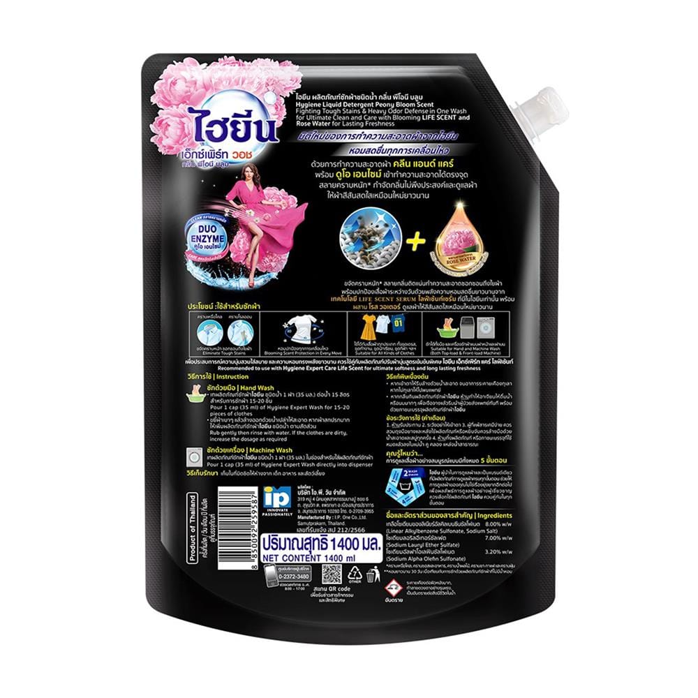 น้ำยาซักผ้า HYGIENE 1.4 ลิตร PEONY BLOOM